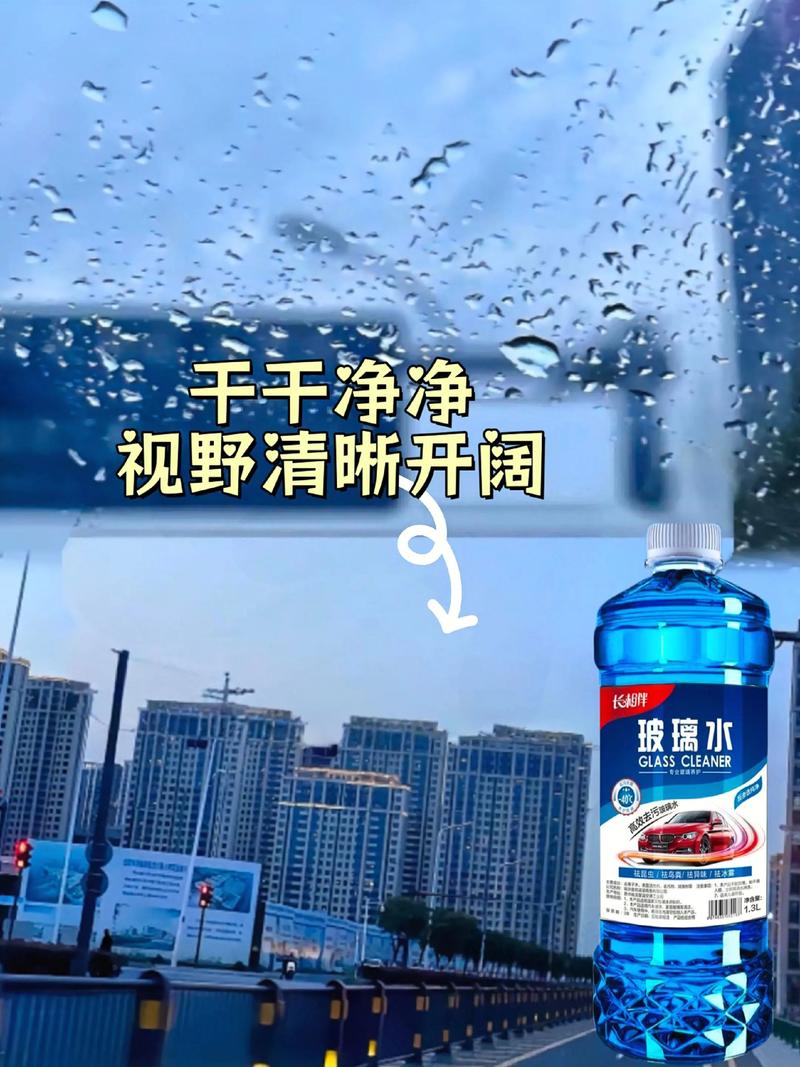 高效清洁型玻璃水 老司机的新宠，让视野一净到底
