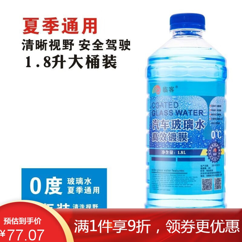 玻璃水排名前十 哪个品牌好？强烈推荐这一款！