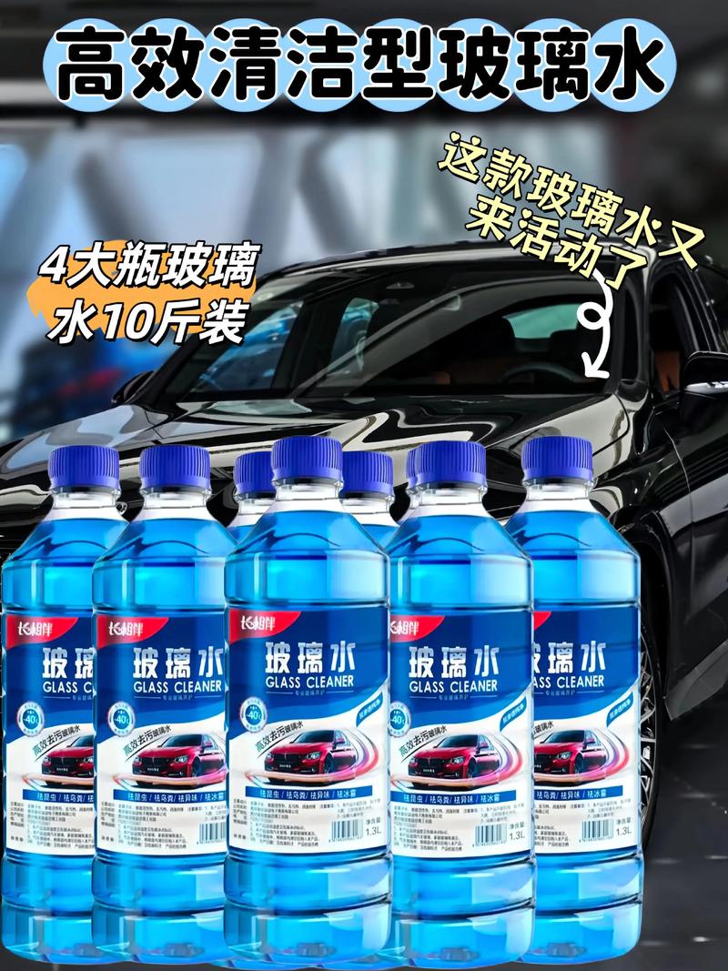 四季通用宝藏玻璃水 虫胶油膜一冲净，车窗透亮如新