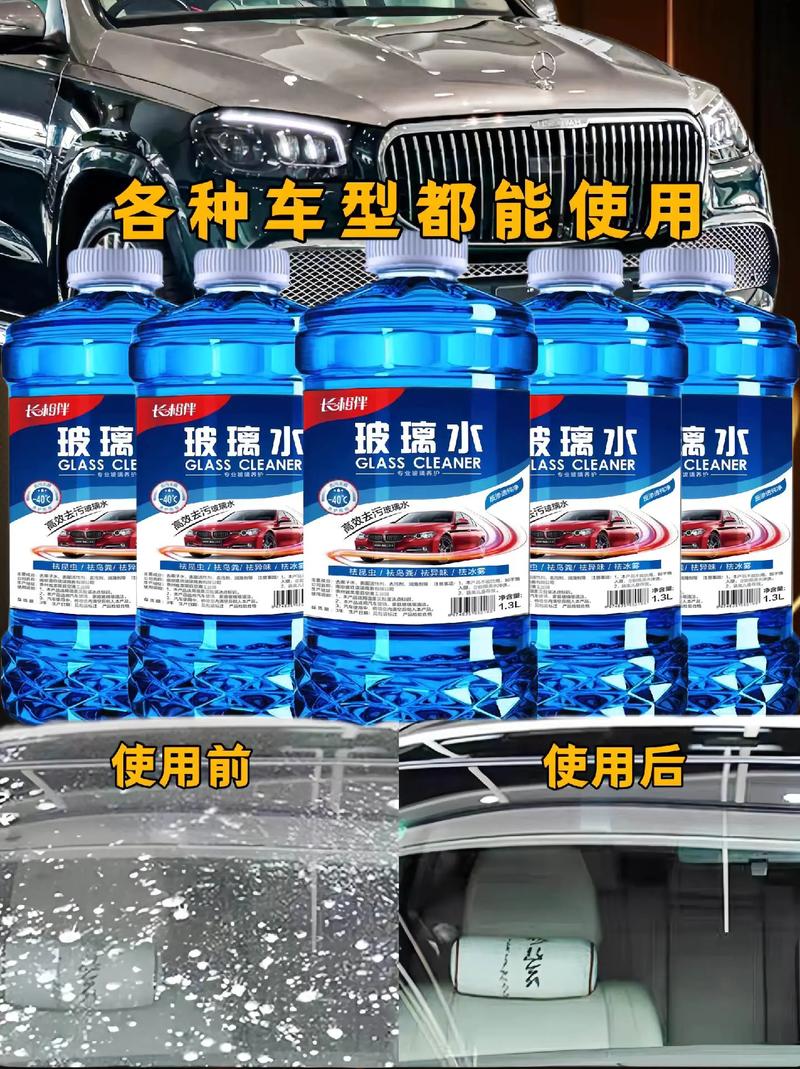 高效去污玻璃水 汽车视野的清晰守护者（限时优惠中）