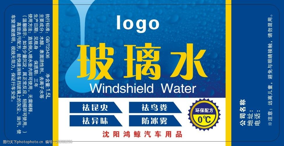 玻璃水1.5L标签