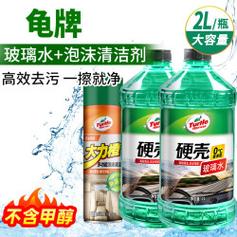 龟牌硬壳玻璃水大力澄泡沫清洁套装0度强力去污去油膜汽车内饰清洁